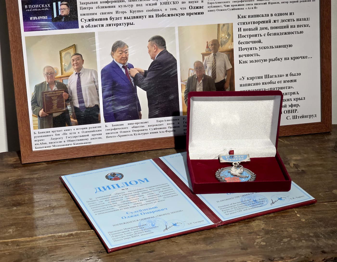 Творец эпохи