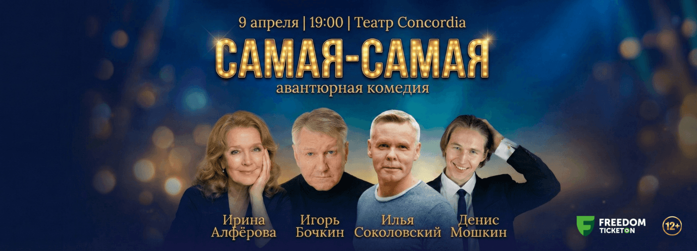 Ирина Алферова вновь в Алматы