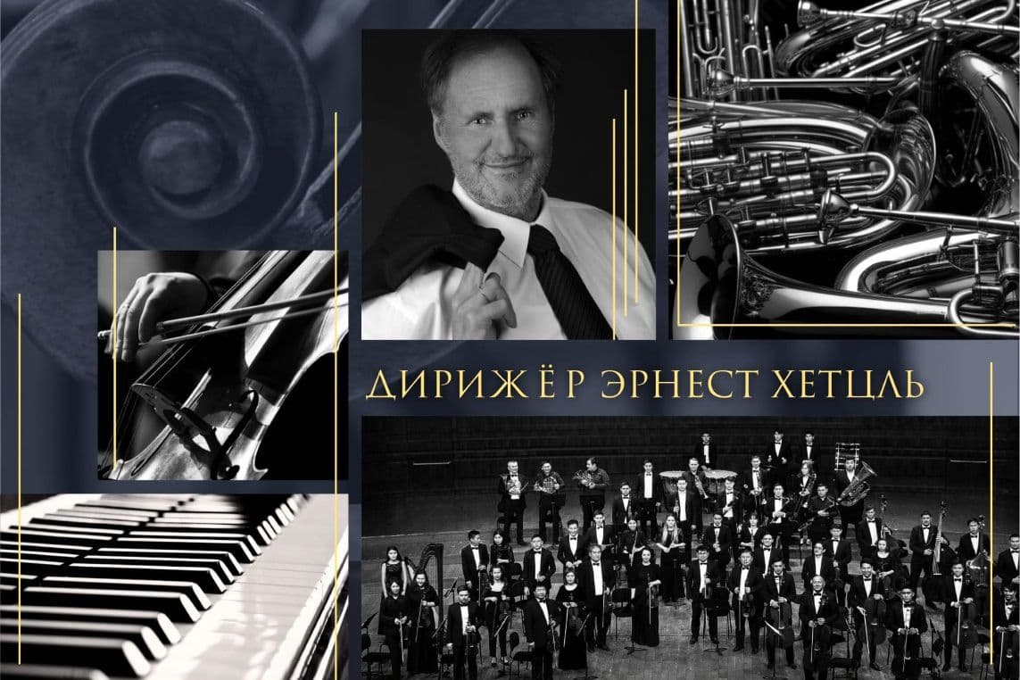 В «Казахконцерте» - вечер Иоганна Штрауса 