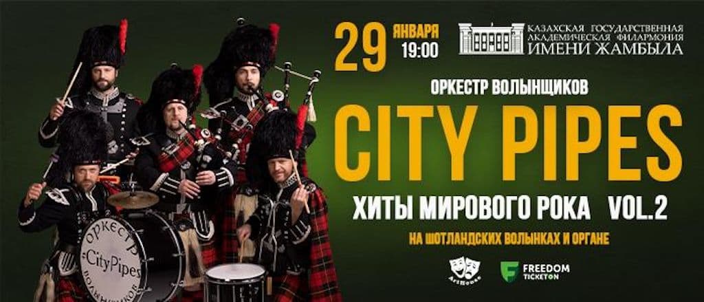 City Pipes - рок и джаз, поп и классика на волынке и органе - такого в Казахстане еще не было!