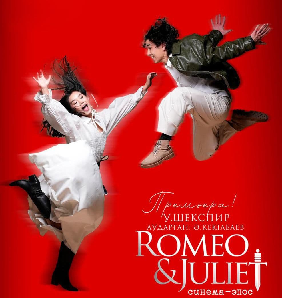 Казахский национальный музыкально-драматический театр имени Куанышбаева дает премьеру в жанре синема-эпос