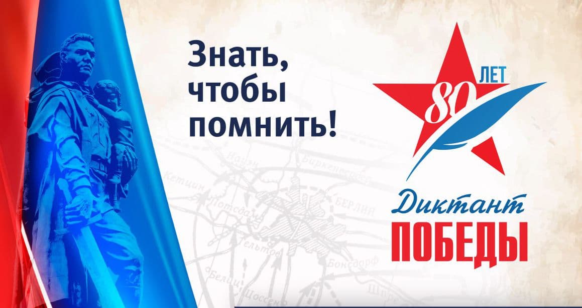 В Астане подвели итоги акции «Диктант Победы» 