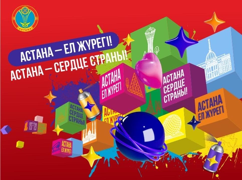 Более 100 мероприятий: как в Астане отметят День столицы