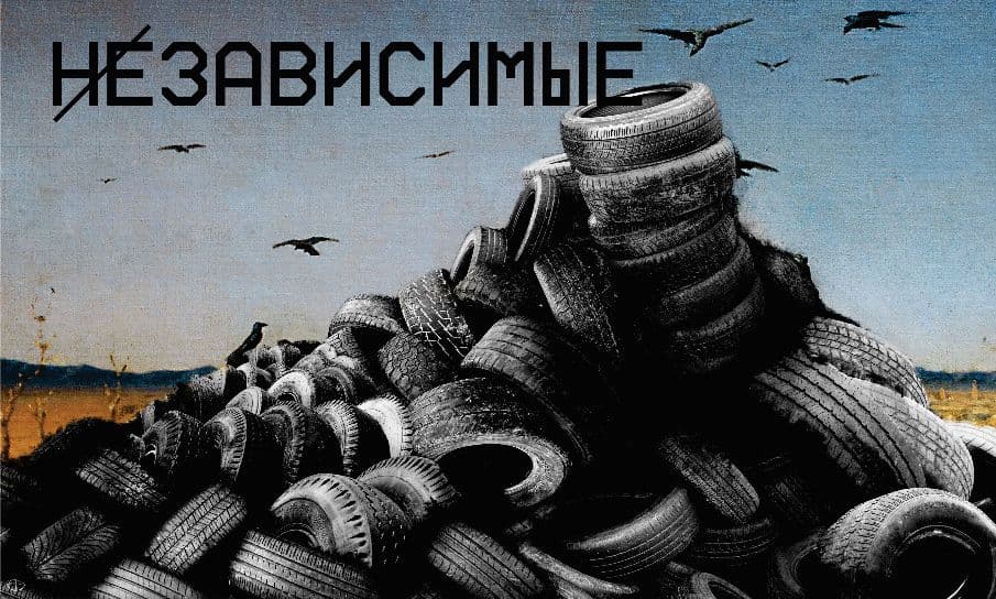 Шесть «независимых» историй 