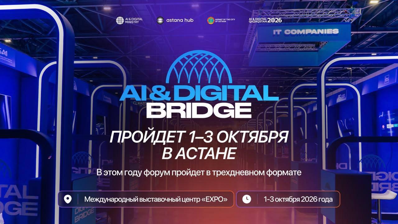 Более 100 технологических компаний соберет международный форум в Астане