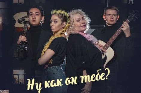 В русском драмтеатре имени Горького – необычная премьера! 