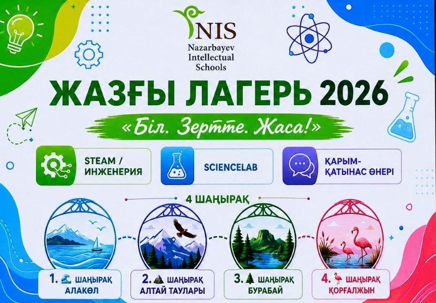 В Назарбаев интеллектуальных школах Астаны и Алматы прошел STEM-лагерь