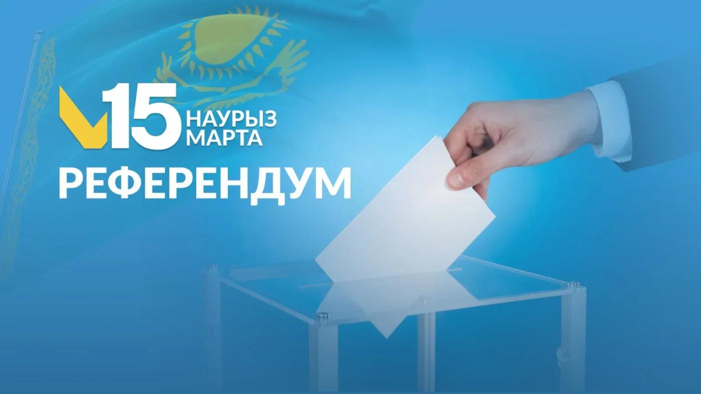 Большинство казахстанцев поддержали принятие новой конституции