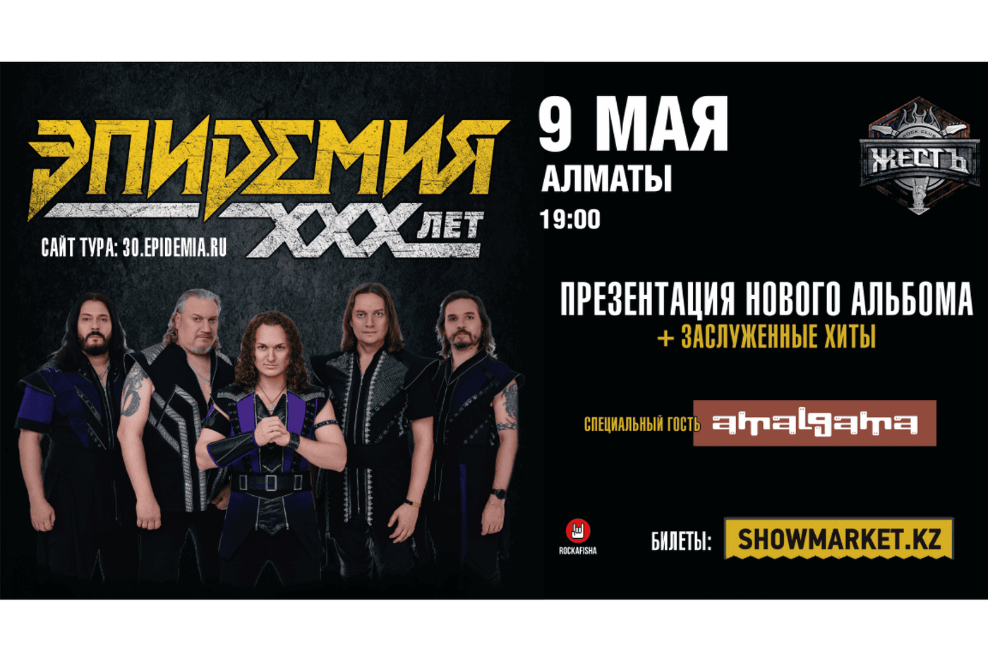 Большой тур музыкантов «Эпидемии»