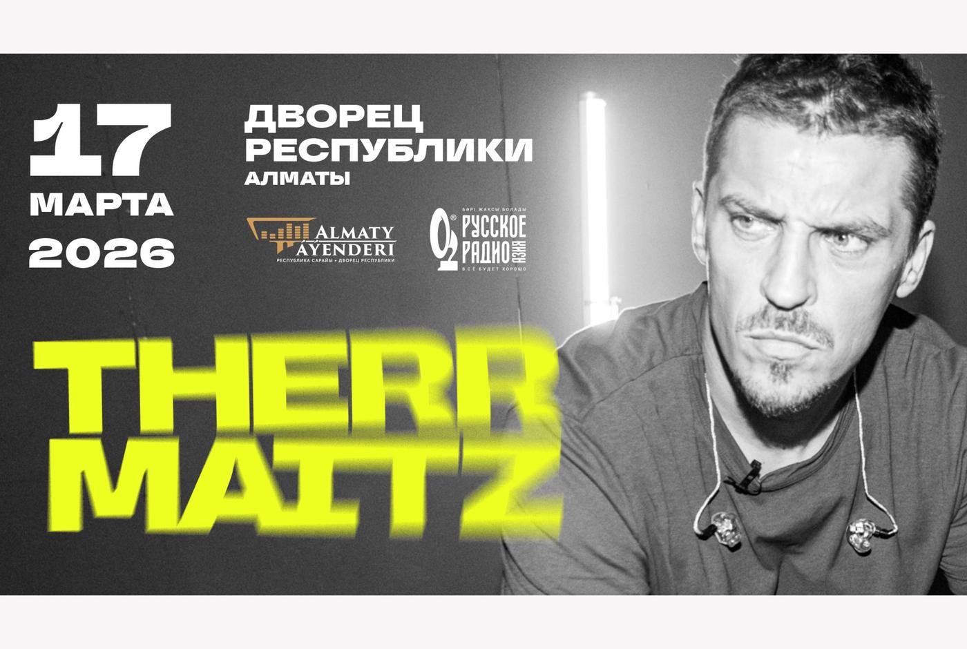 В Алматы пройдет большой концерт THERR MAITZ и Антона Беляева
