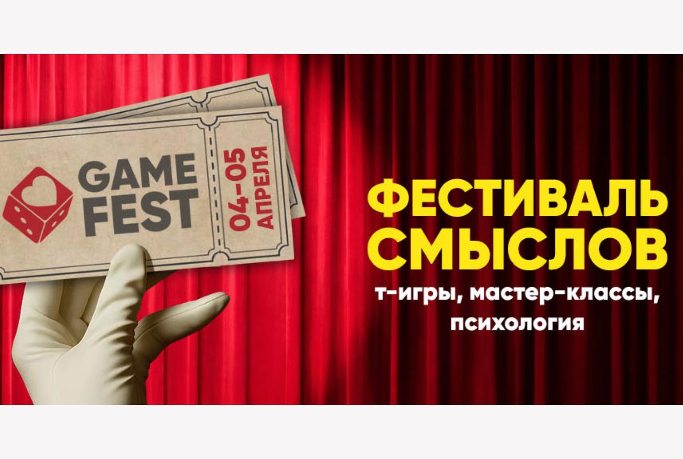 GameFest зовет