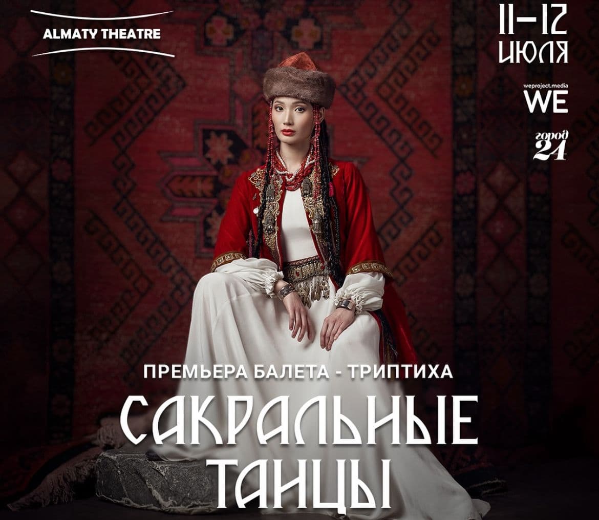 В Almaty Theatre грядет премьера балета-триптиха «Сакральные танцы» 