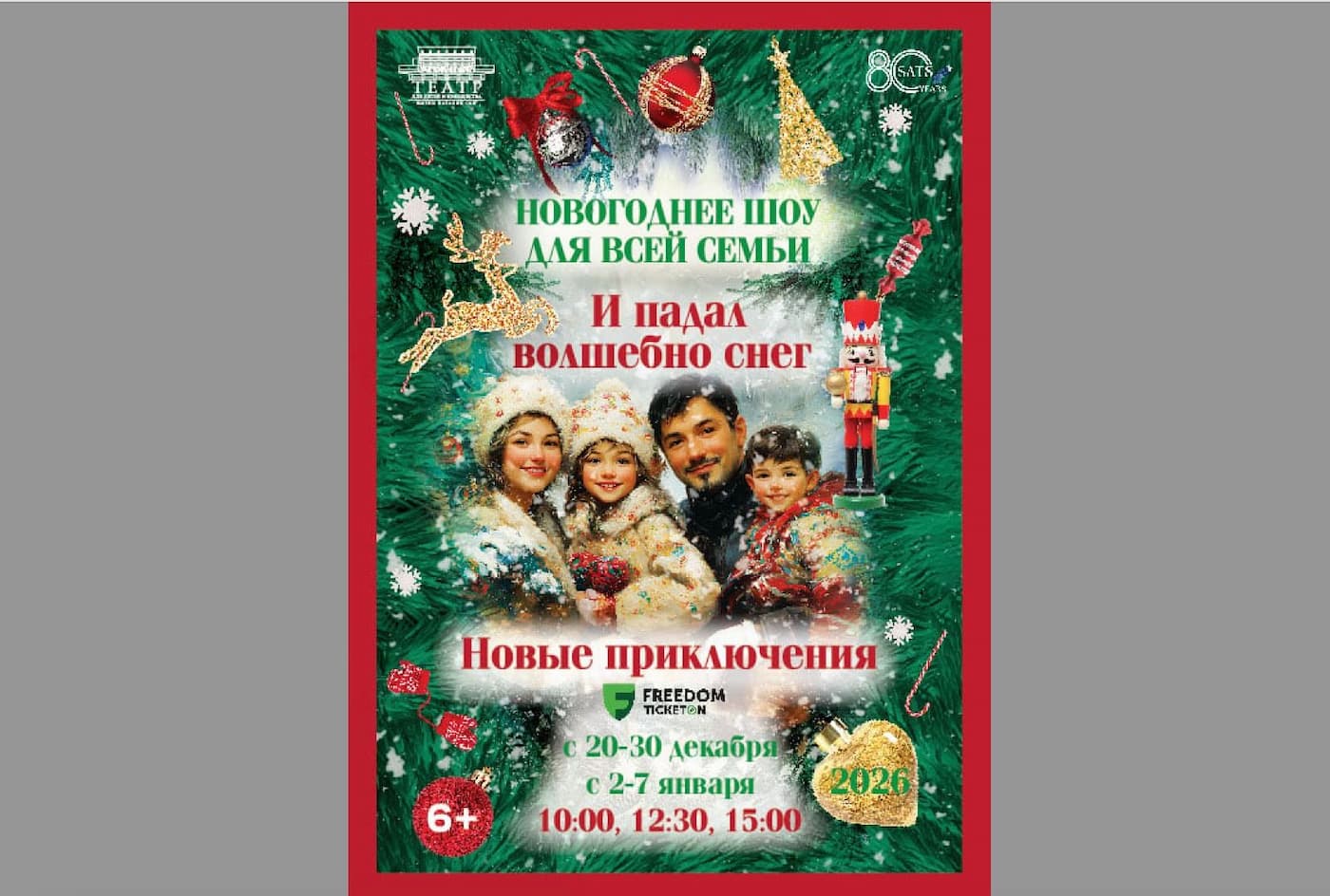 «И падал волшебно снег»