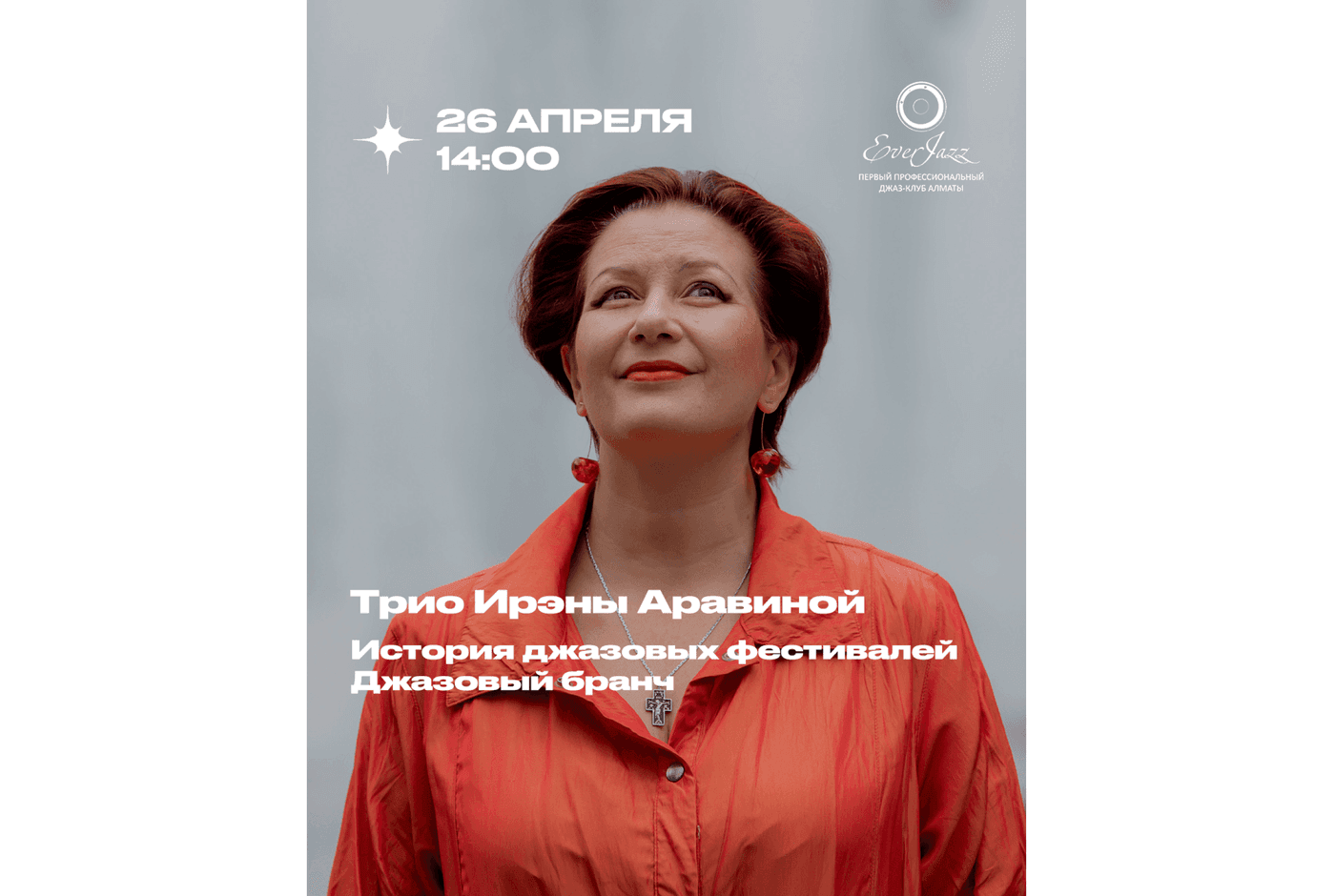 Фестивальный бранч в EverJazz Club