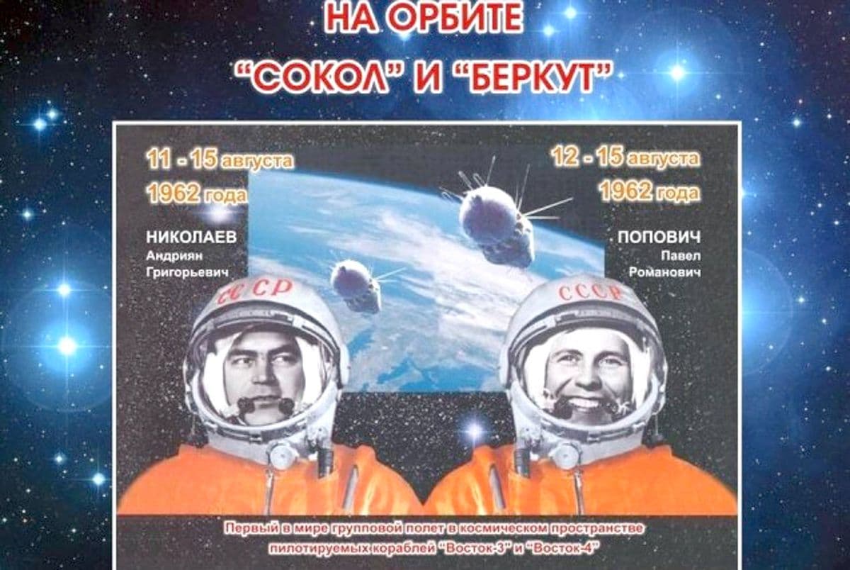 Звезды помнят. Дуэт на орбите