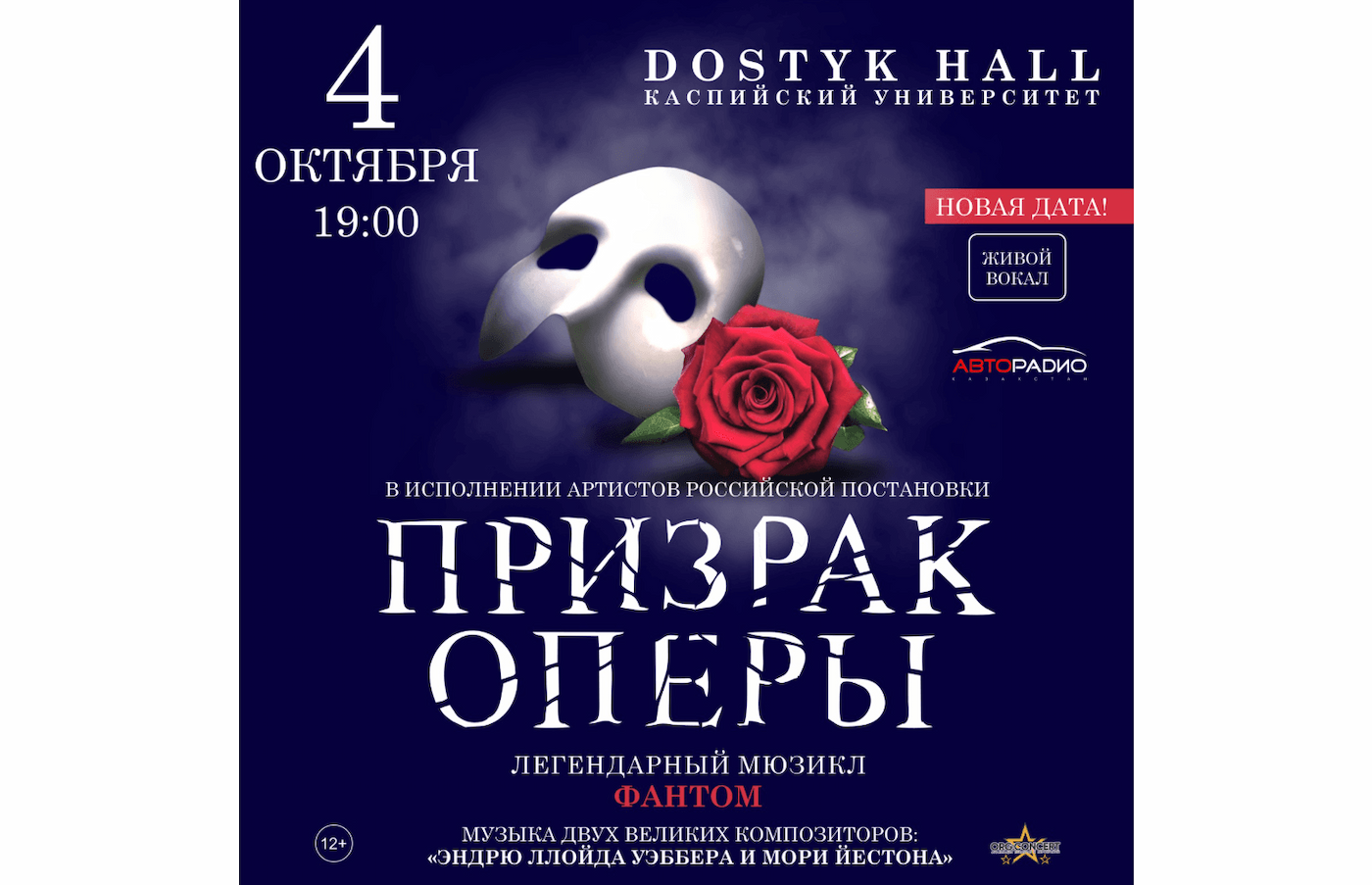 Призрак оперы в Caspian University 