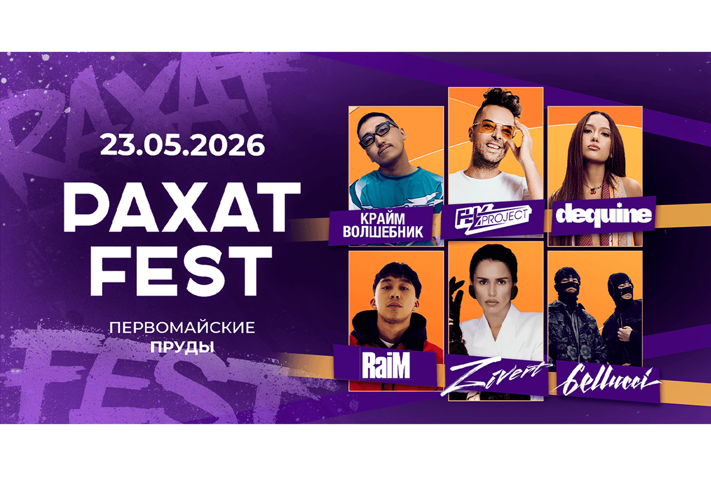 В мае всех порадует РАХАТ FEST!