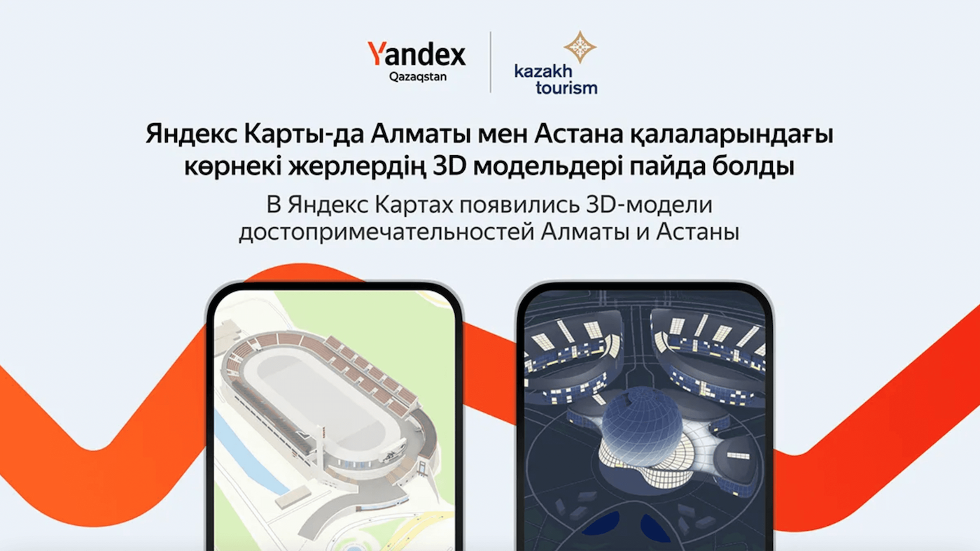 Трехмерные модели достопримечательностей Алматы и Астаны доступны пользователям и путешественникам