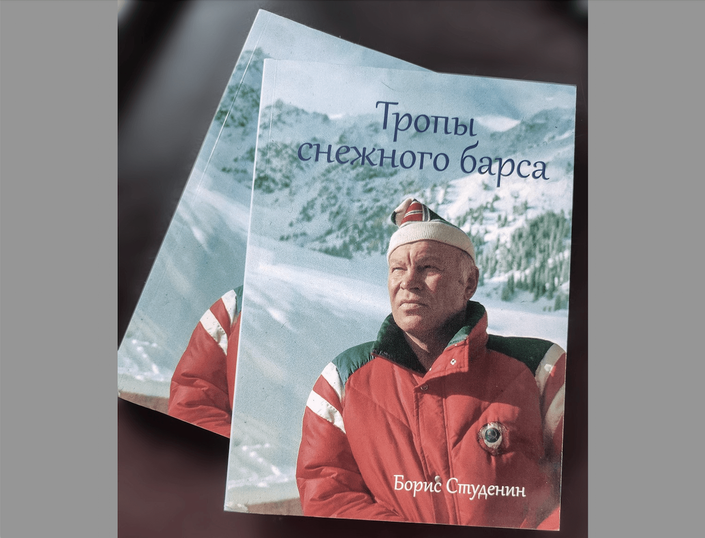 Легенда казахстанского альпинизма
