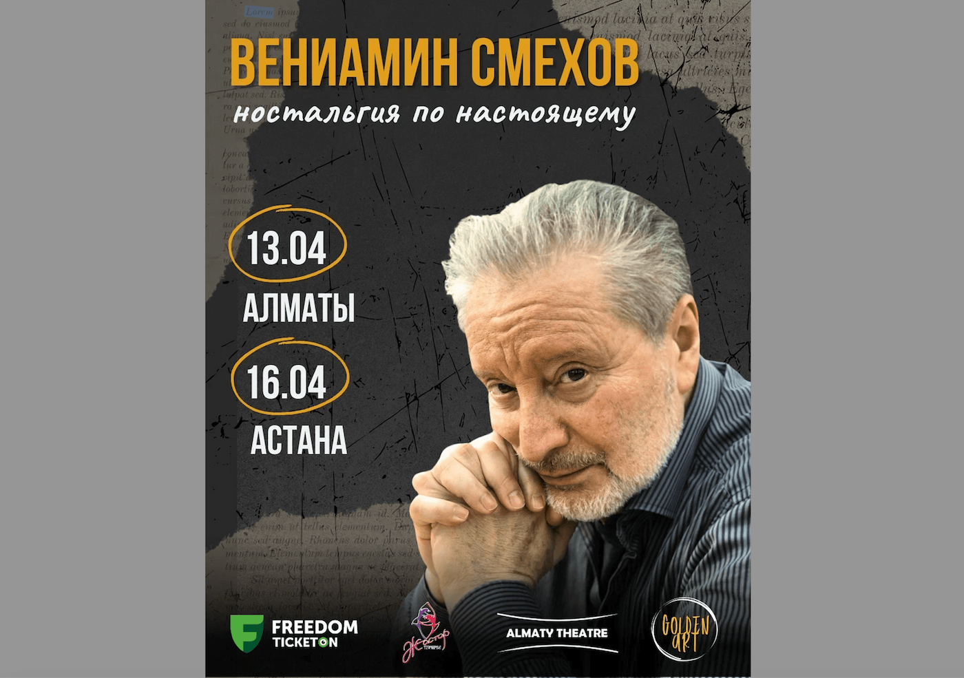 Вениамин Смехов расскажет казахстанцам, как идти спиной вперед