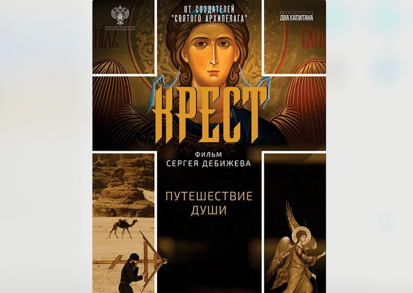 В Русском доме в Астане – эксклюзивный показ документального фильма «Крест» 
