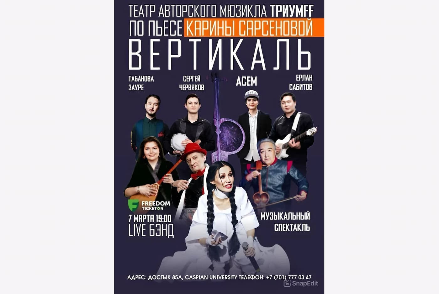 Театр авторского мюзикла TRIUMFF представляет юбилейный музыкальный спектакль «Вертикаль» по пьесе Карины Сарсеновой