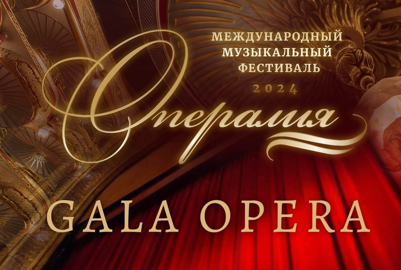 В Астане стартовал международный музыкальный фестиваль «Опералия»