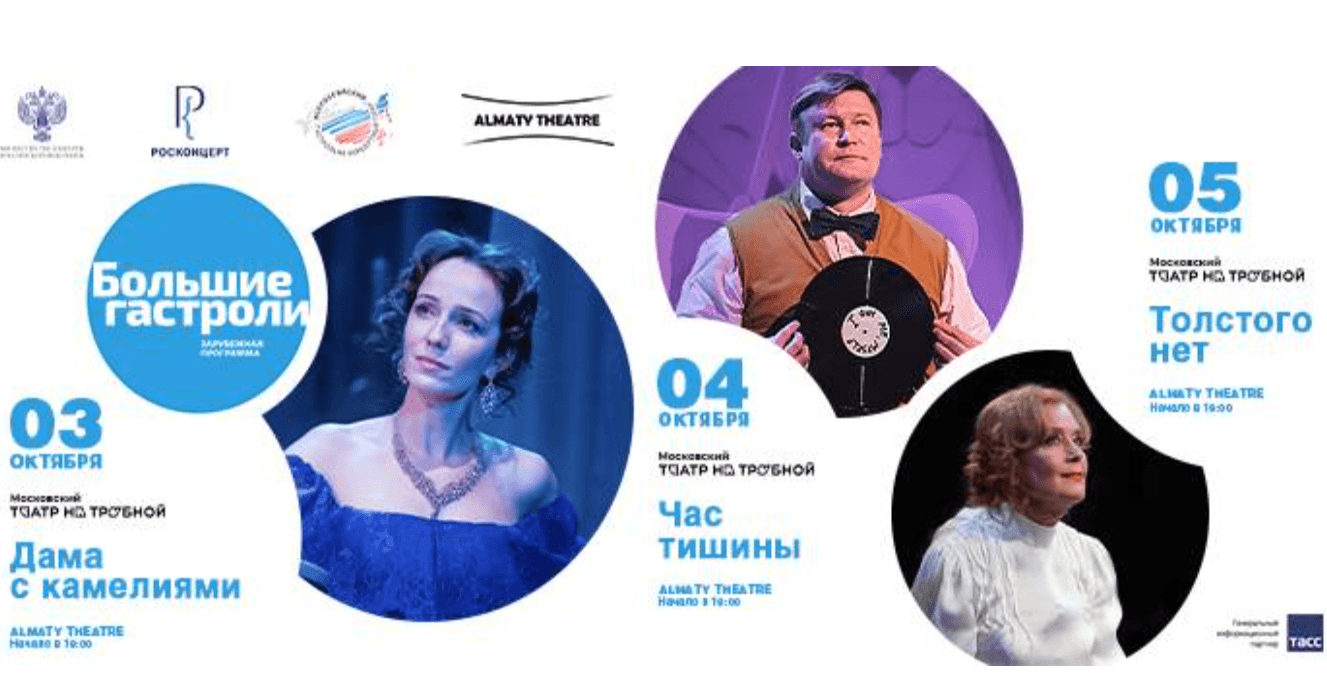 Театр на Трубной в Южной столице Казахстана
