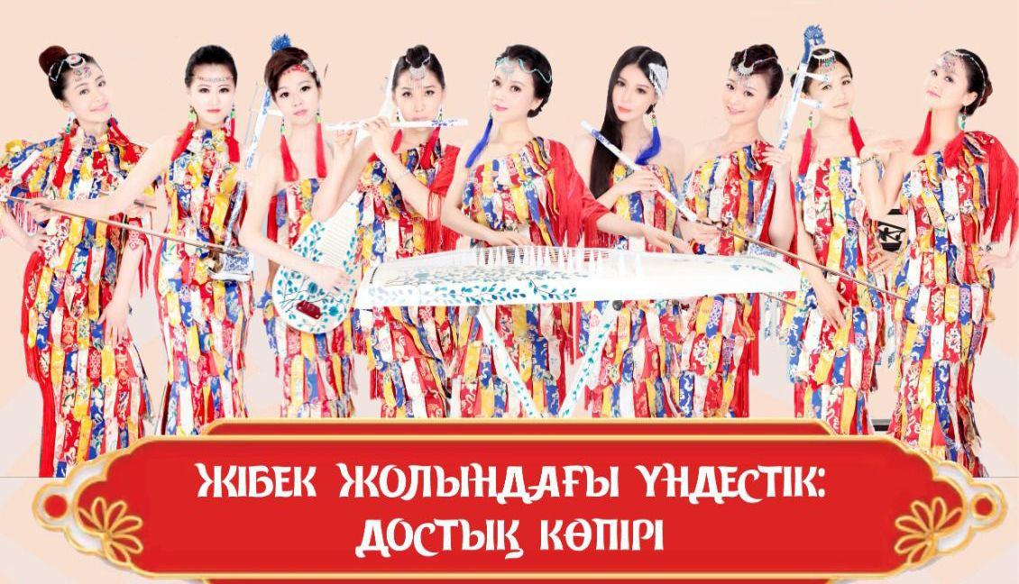 В Астане состоится концерт коллективов Казахстана и Китая