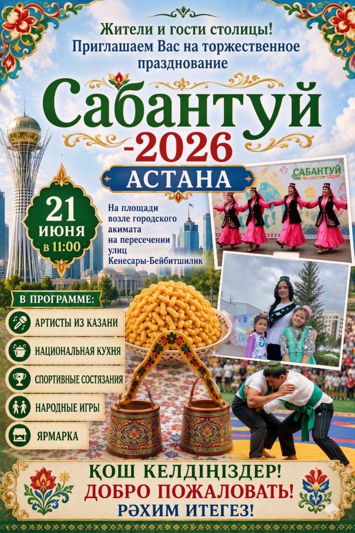 В Астане пройдет народный праздник Сабантуй