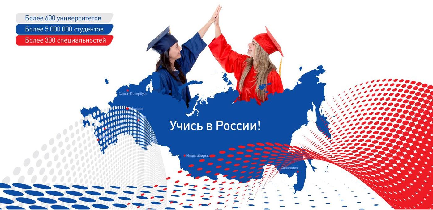 В Астане состоится выставка «Учись в России!»