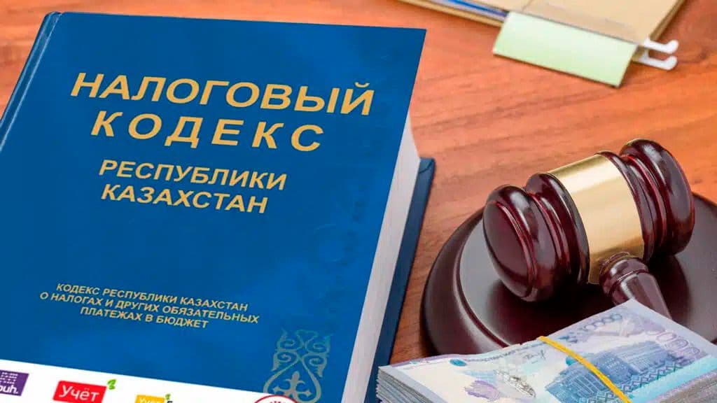 Новый Налоговый кодекс. Начало