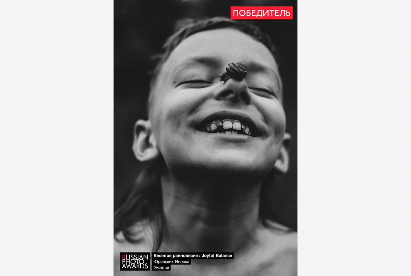 Фотография как язык эмоций Инесса Юровских