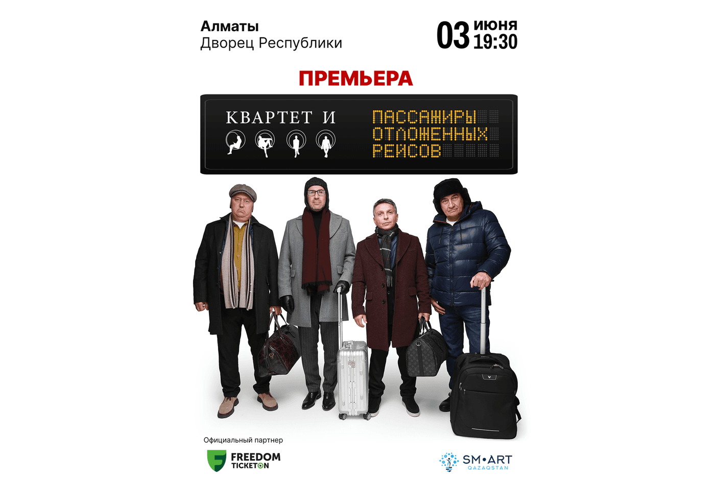 «Квартет И» в южной столице Казахстана