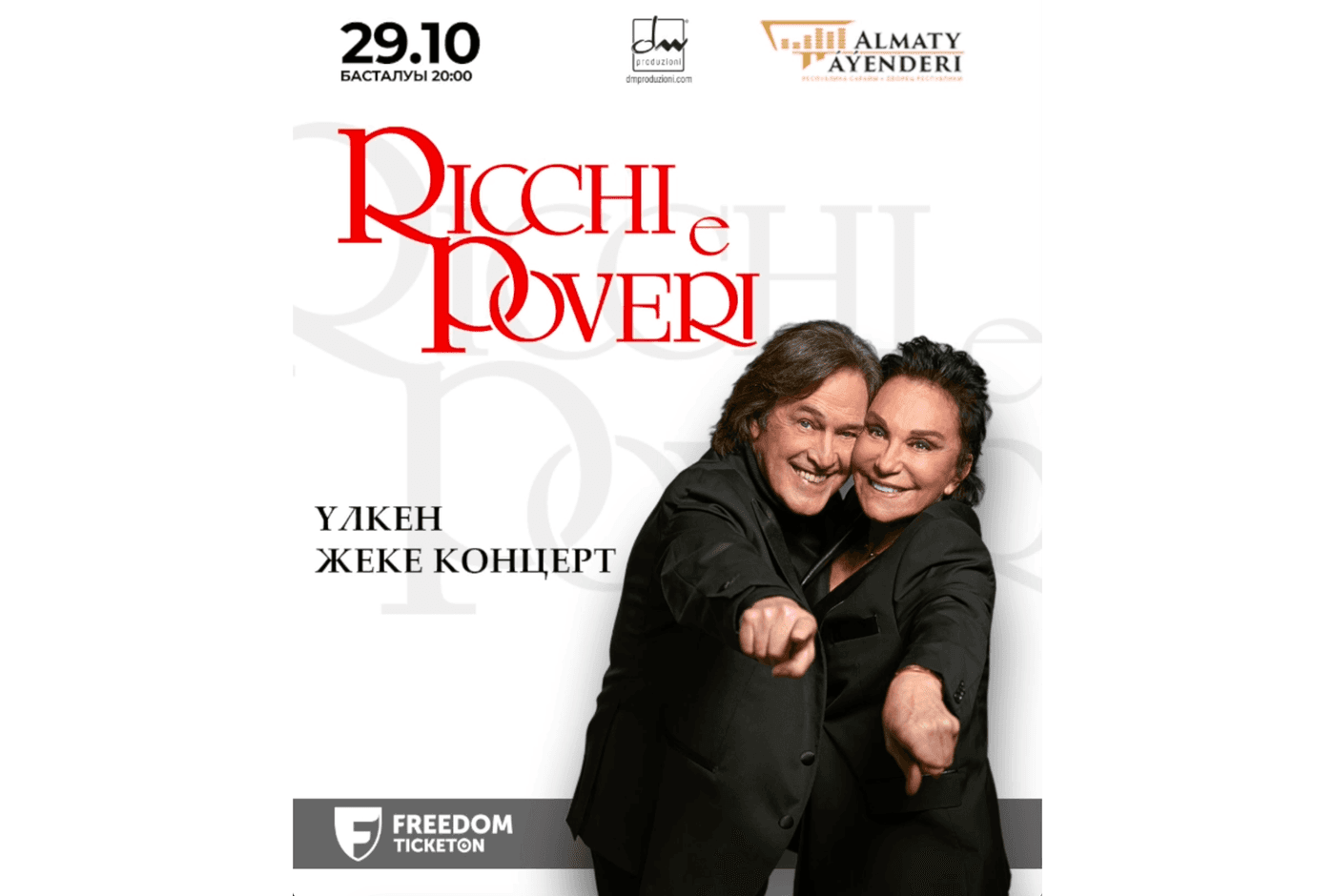 Ricchi e Poveri возвращаются в Алматы!